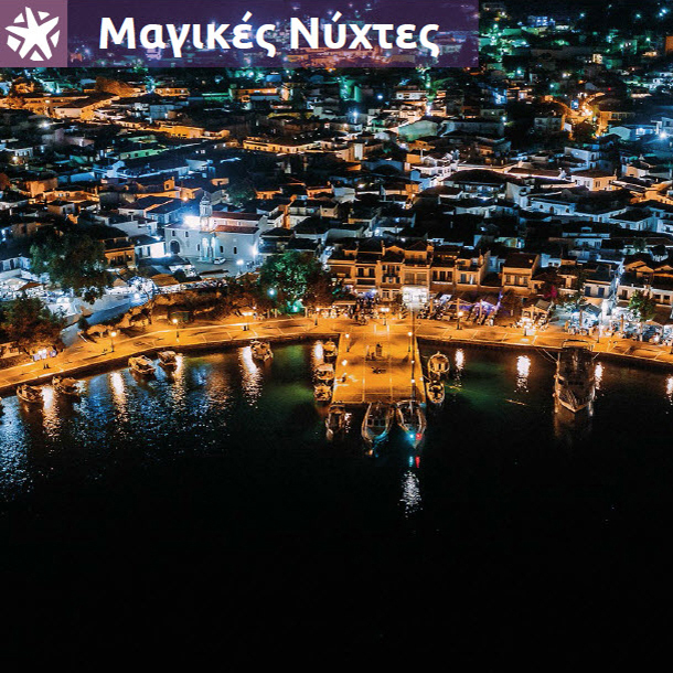 Μαγικές Νύχτες