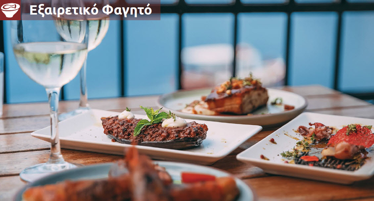 Εξαιρετικό Φαγητό