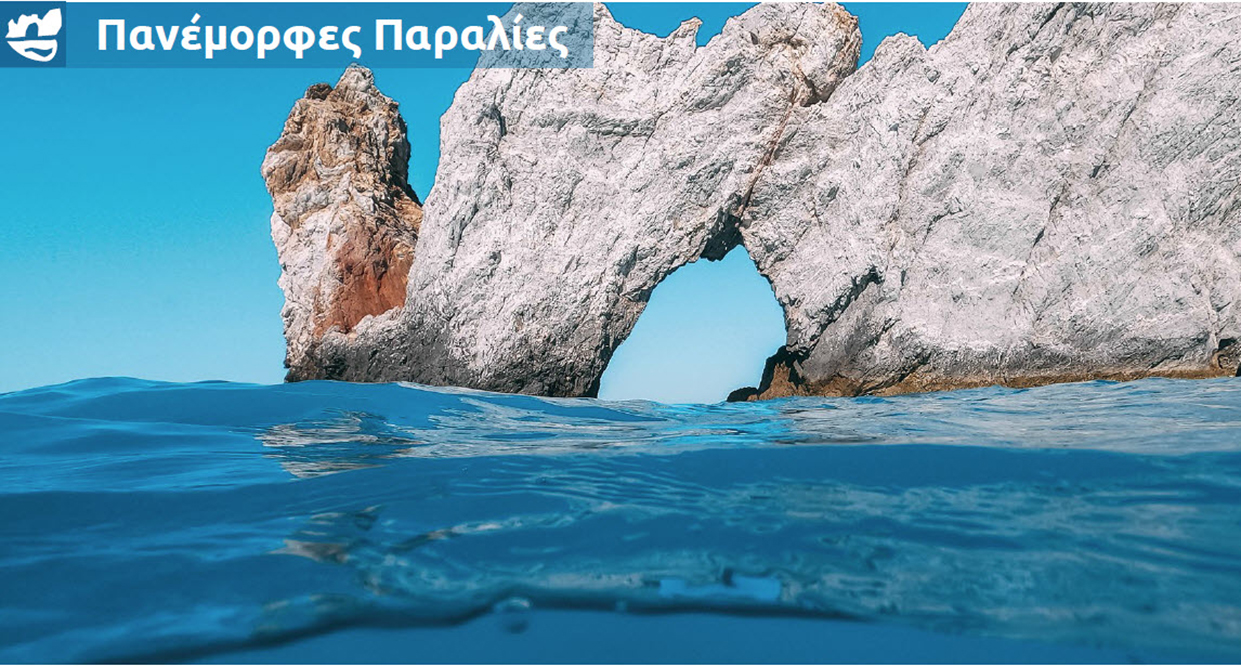 Πανέμορφες Παραλίες